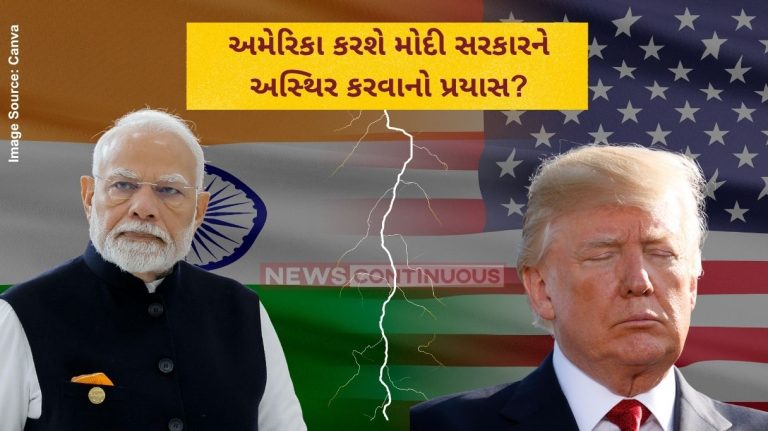 India UK Trade Deal:ભારત-યુકે વેપાર સમજૂતીથી ટ્રમ્પ નારાજ, અમેરિકી પ્રશાસન મોદી સરકારને હટાવવાનો પ્રયાસ કરી શકે છે