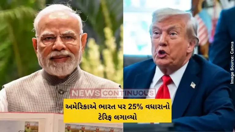 અમેરિકાએ ભારત પર 25% વધારાનો ટેરિફ લગાવ્યો