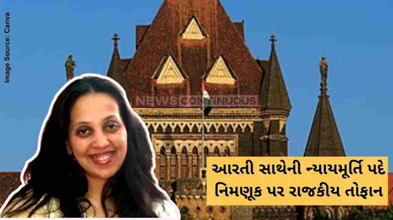 આરતી સાથેની ન્યાયમૂર્તિ પદે નિમણૂક પર રાજકીય તોફાન