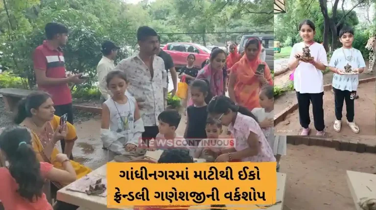 ઇન્દ્રોડા પ્રકૃતિ ઉદ્યાન (Indroda Nature Park) માં ગણેશજીની માટીની ઈકો ફ્રેન્ડલી મૂર્તિ વર્કશોપ