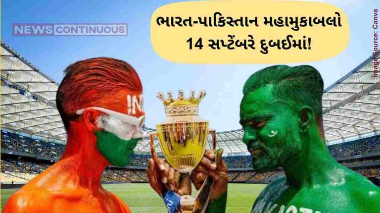 એશિયા કપ 2025 ભારત-પાકિસ્તાન મુકાબલો 14 સપ્ટેંબરે દુબઈમાં!