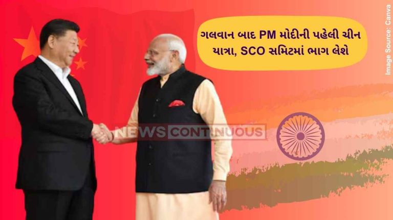 ગલવાન બાદ PM મોદીની પહેલી ચીન યાત્રા, SCO સમિટમાં ભાગ લેશે