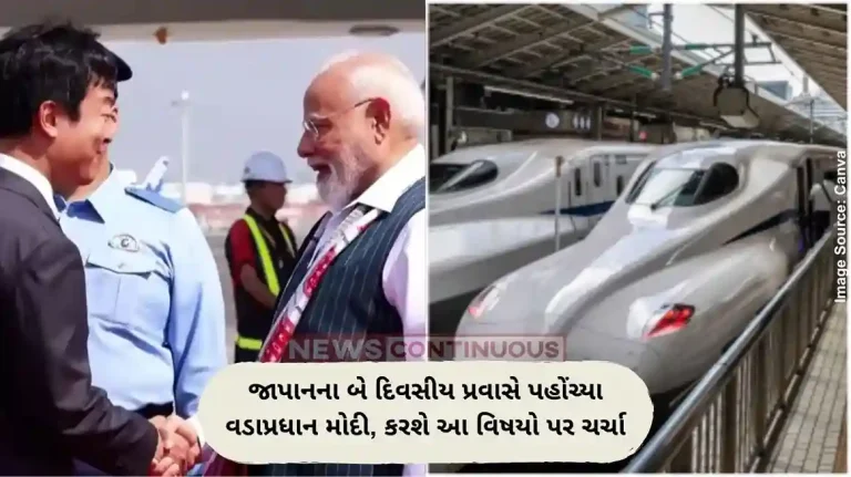 PM Modi in Japan: જાપાનના બે દિવસીય પ્રવાસે પહોંચ્યા વડાપ્રધાન મોદી, કરશે આ વિષયો પર ચર્ચા