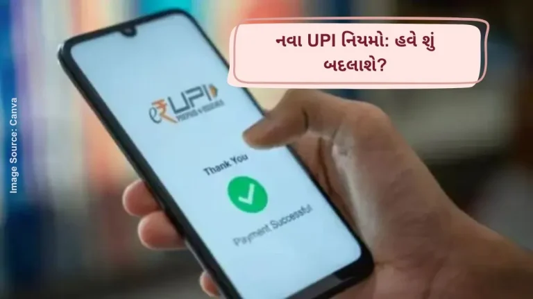 નવા UPI નિયમો હવે શું બદલાશે