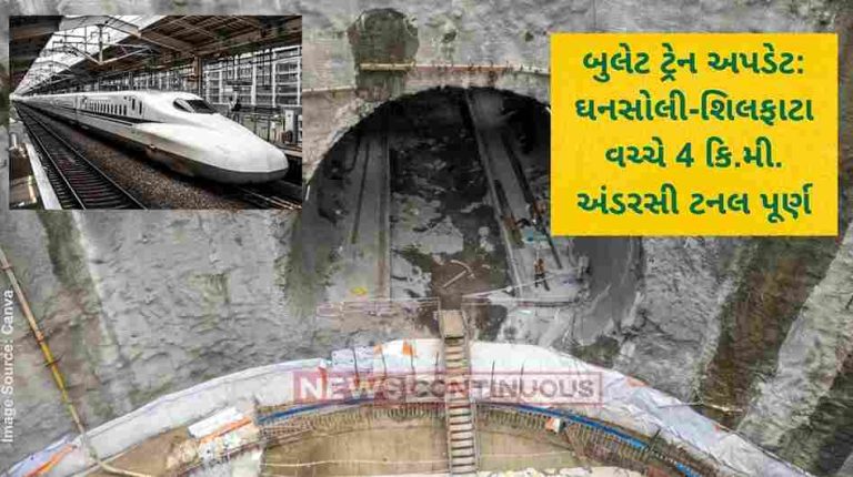 બુલેટ ટ્રેન અપડેટ ઘનસોલી શિલફાટા વચ્ચે ચાર કિલોમીટર અંડરસી ટનલ પૂર્ણ