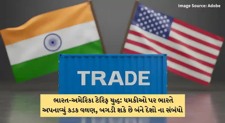 ભારત-અમેરિકા ટેરિફ યુદ્ધ ધમકીઓ પર ભારતે અપનાવ્યું કડક વલણ, બગડી શકે છે બંને દેશો ના સંબંધો