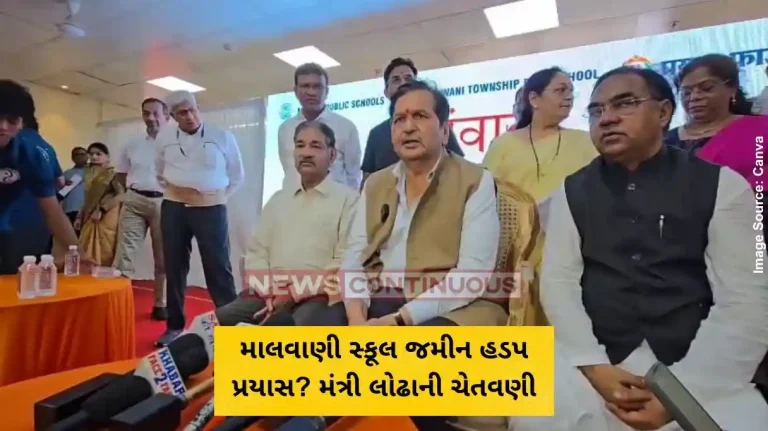માલવાણી સ્કૂલ જમીન હડપ પ્રયાસ મંત્રી લોઢાની ચેતવણી