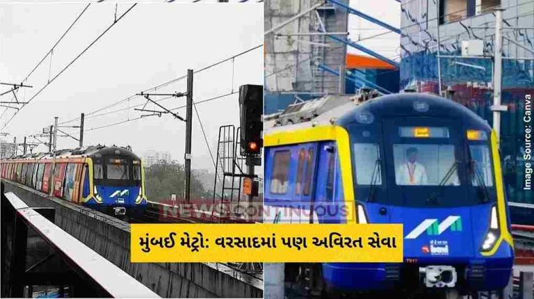 મુંબઈ મેટ્રો વરસાદમાં પણ અવિરત સેવા