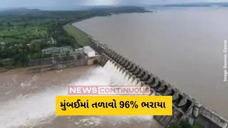 મુંબઈમાં તળાવો 96% ભરાયા