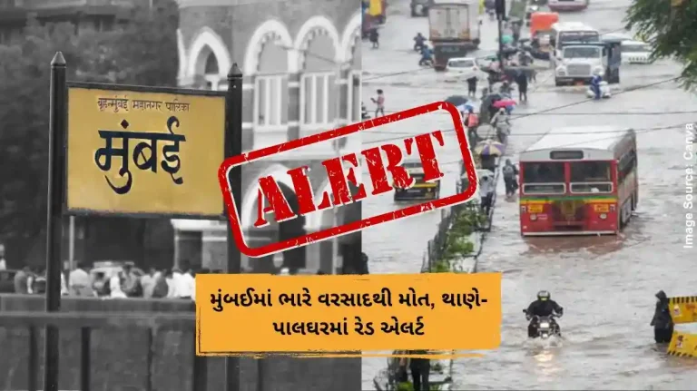 મુંબઈમાં ભારે વરસાદથી મોત, થાણે-પાલઘરમાં રેડ એલર્ટ