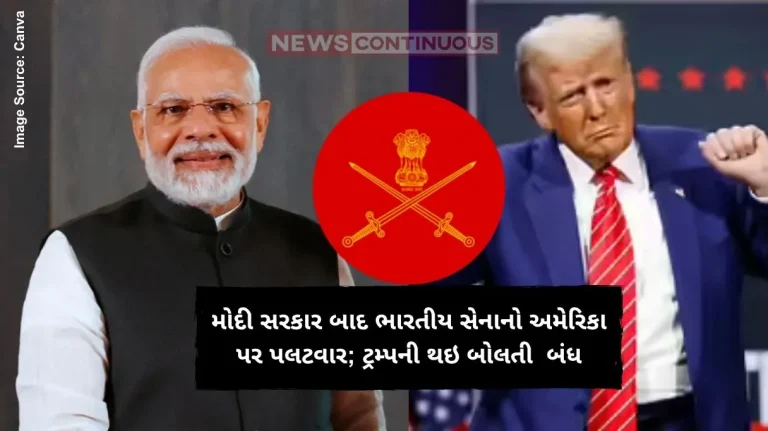 મોદી સરકાર બાદ ભારતીય સેનાનો અમેરિકા પર પલટવાર; ટ્રમ્પની થઇ બોલતી બંધ