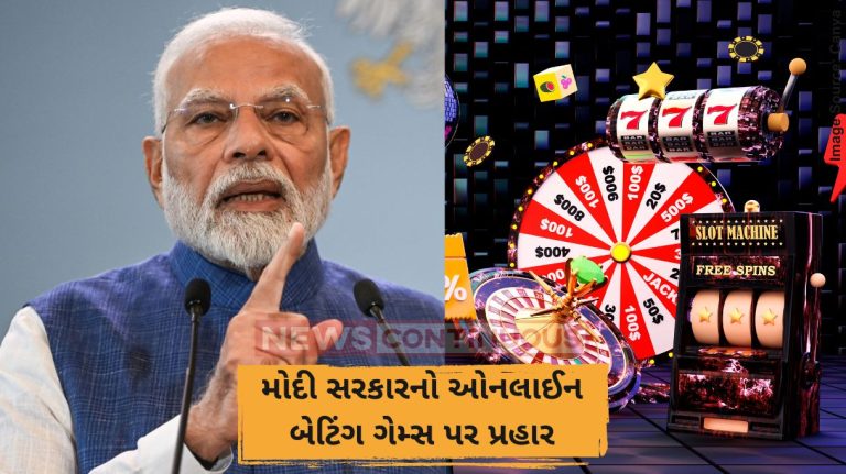 મોદી સરકારનો ઓનલાઈન બેટિંગ ગેમ્સ પર પ્રહાર