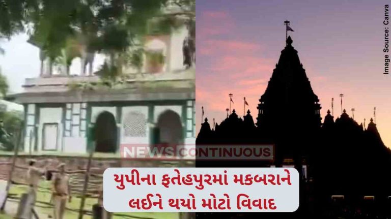યુપીના ફતેહપુરમાં મકબરાને લઈને થયો મોટો વિવાદ
