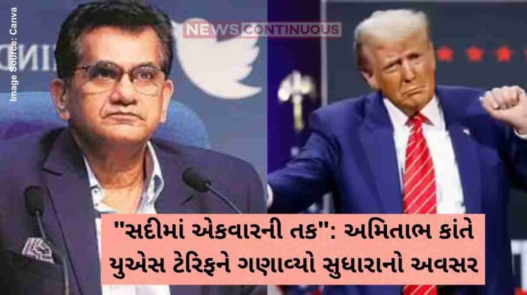 સદીમાં એકવારની તક અમિતાભ કાંતે યુએસ ટેરિફને ગણાવ્યો સુધારાનો અવસર