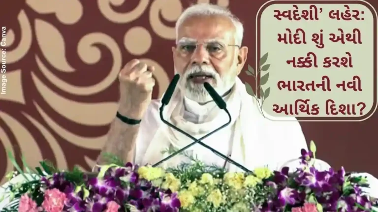 Modi Swadeshi Slogan સ્વદેશી’ લહેર મોદી શું એથી નક્કી કરશે ભારતની નવી આર્થિક દિશા