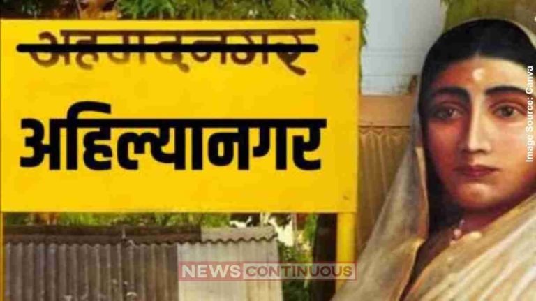 Ahmednagar અહમદનગર રેલવે સ્ટેશનનું નામ બદલીને ‘અહિલ્યાનગર’ કરાયું Ahmednagar અહમદનગર રેલવે સ્ટેશનનું નામ બદલીને 'અહિલ્યાનગર' કરાયું