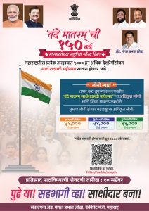 PHOTO VANDEMATRAM