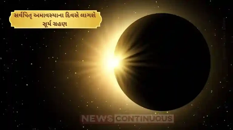 Surya Grahan 2025: Solar Eclipse to Occur on Sarva Pitru Amavasya