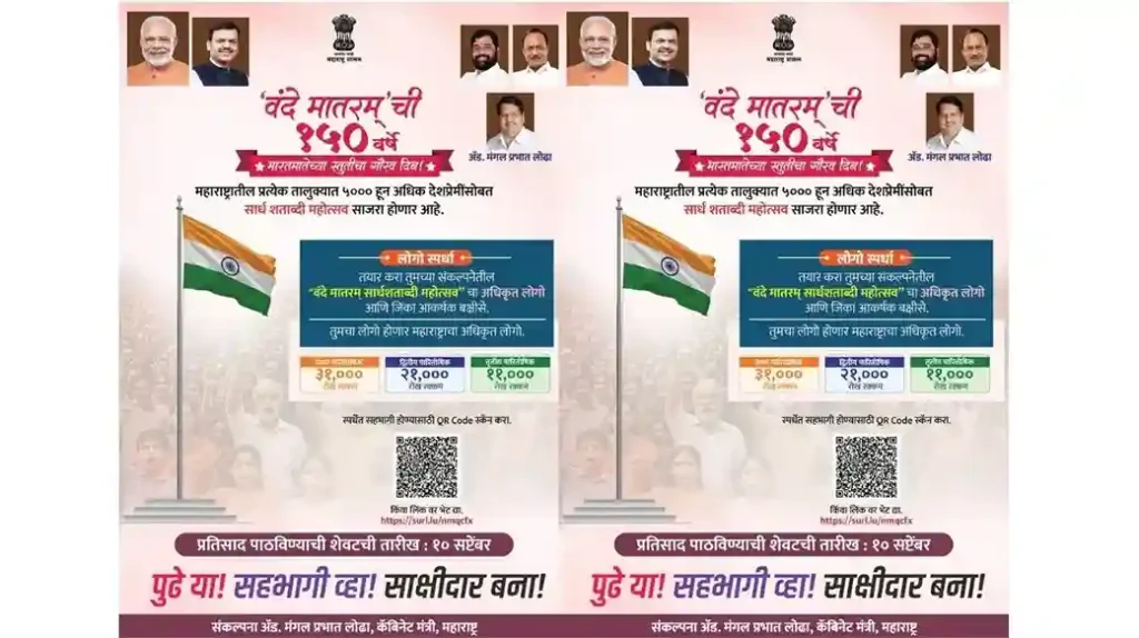 Vande Mataram Logo Design Competition