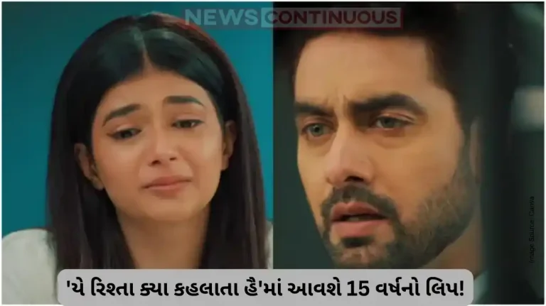 Yeh Rishta Kya Kehlata Hai to Take 15-Year Leap Abhira’s Daughter Maira to Lead New Generation Yeh Rishta Kya Kehlata Hai to Take 15-Year Leap: Abhira’s Daughter Maira to Lead New Generation