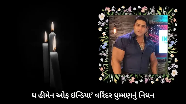 Bodybuilder and Actor Varinder Ghuman Passes Away Due to Cardiac Arrest During Surgery