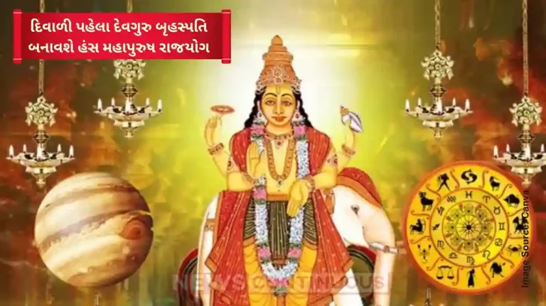 Hans Mahapurush Rajyog Formed by Jupiter’s Transit – Libra, Cancer, and Scorpio Signs to Receive Divine Blessings This Diwali