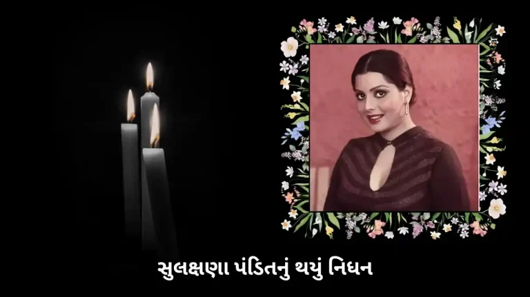 Veteran Singer-Actress Sulakshana Pandit Passes Away at 71