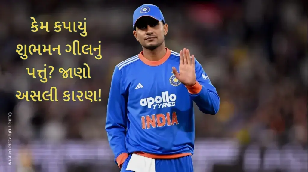 Shubman Gill Dropped