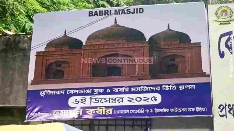 Babri Masjid બંગાળમાં બાબરી વિવાદ વકર્યો મસ્જિદનો પાયો નાખવા મુદ્દે ઉ