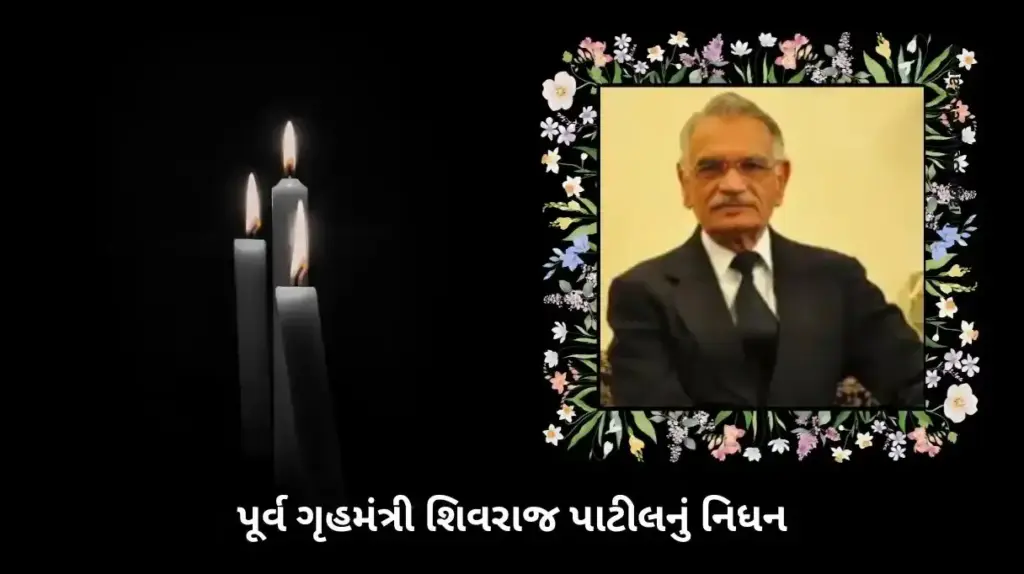 Shivraj Patil Passes Away