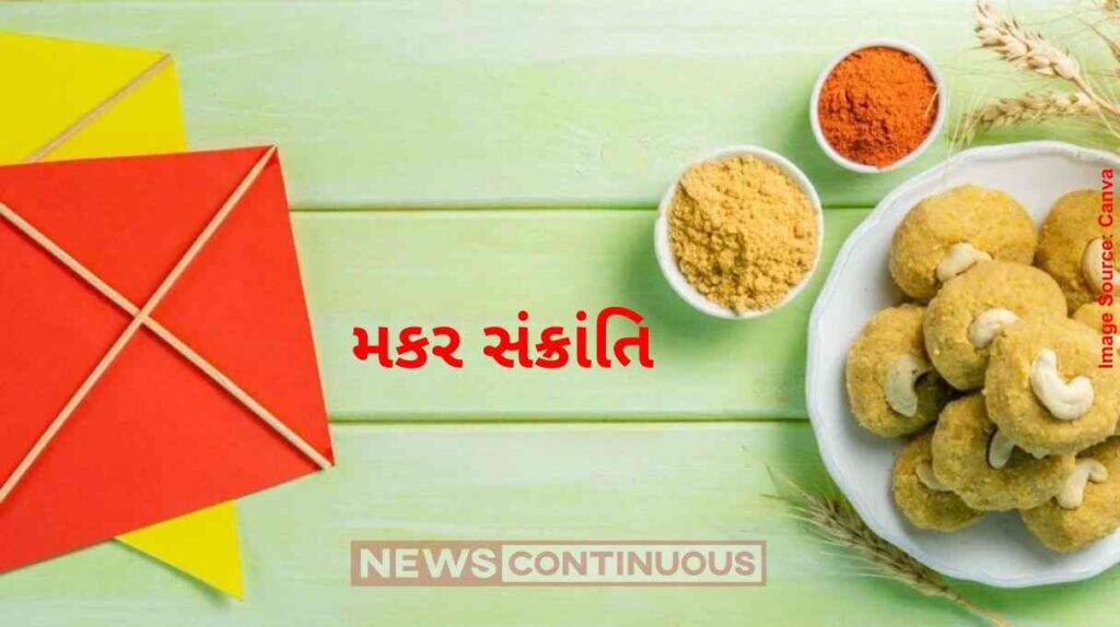 Makar Sankranti 2026 Rules મકર સંક્રાંતિ પર ભૂલથી પણ ન