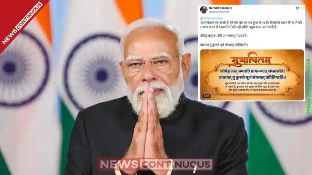 Everything is possible with Self-Confidence PM Modi After Historic India-US Trade Deal