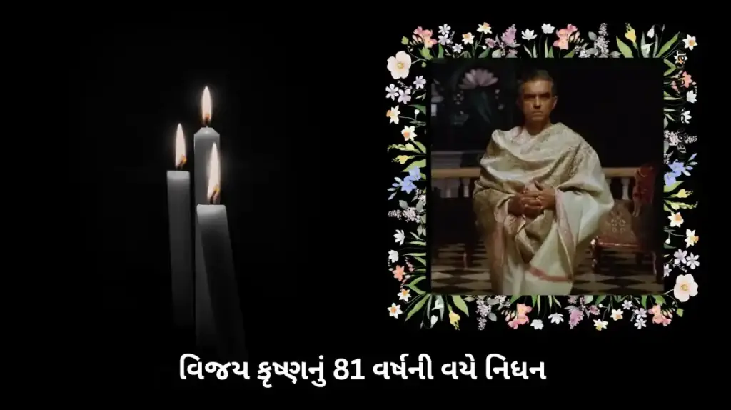 Devdas Actor Vijay Crishna Passes Away at 81; Industry Mourns the Loss of Shah Rukh Khan’s On-Screen Father