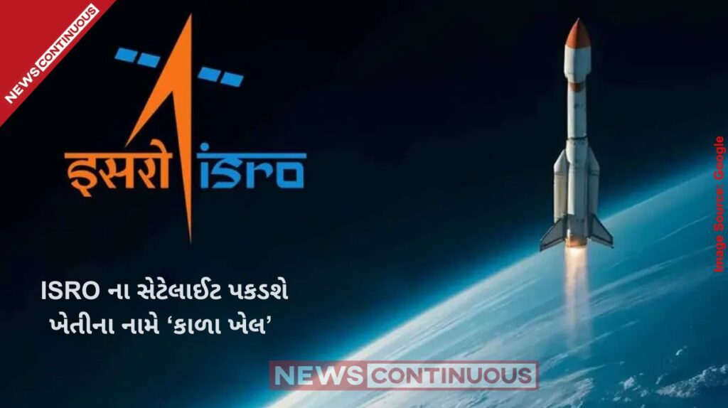 Income Tax Dept Joins Hands with ISRO: High-Resolution Satellites to Track Fake Agriculture Income and Curb Money Laundering