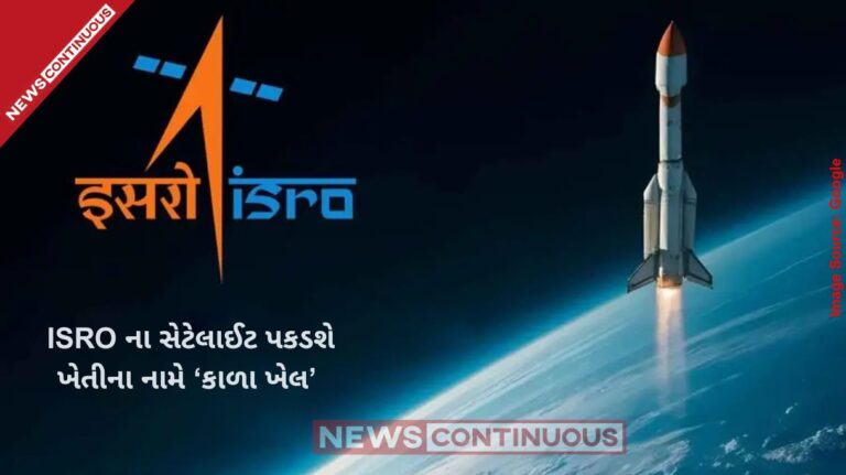 Income Tax Dept Joins Hands with ISRO: High-Resolution Satellites to Track Fake Agriculture Income and Curb Money Laundering