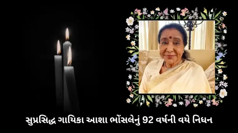 Legendary singer Asha Bhosle passes away at 92; Last rites to be performed at Shivaji Park tomorrow.
