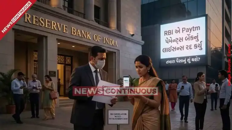 Paytm। RBI નો મોટો નિર્ણય Paytm પેમેન્ટ્સ બેંકનું લાઇસન્સ રદ, જાણો તમારા વોલેટ અને પૈસાનું શું થશે?