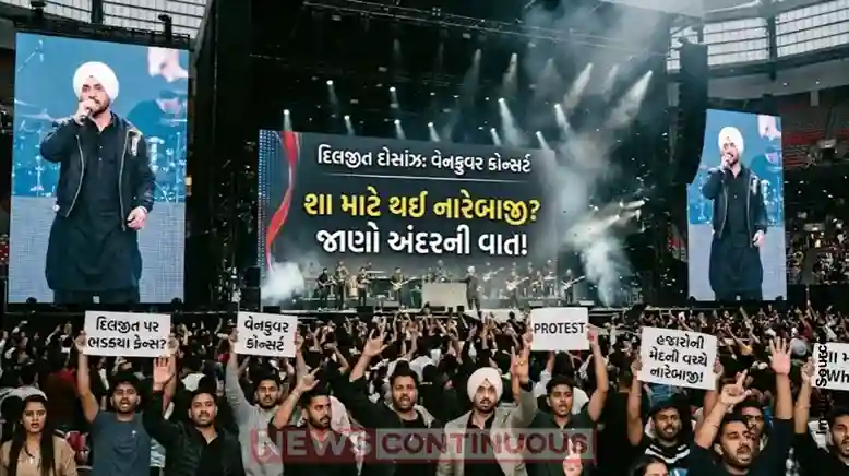 Diljit Dosanjh Vancouver Concert| દિલજીત દોસાંઝ પર ભડક્યા ફેન્સ? વેનકુવર કોન્સર્ટમાં હજારોની મેદની વચ્ચે કેમ થઈ નારેબાજી, જાણો અંદરની વાત