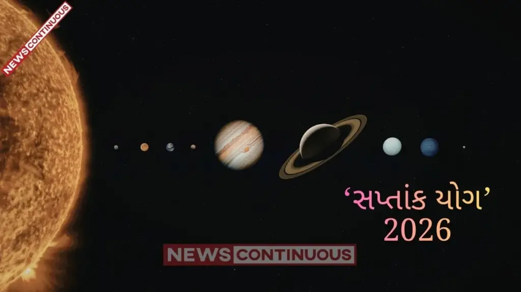 Saptank Yog 2026| સાક્ષાત્ લક્ષ્મી કૃપા! આજે સર્જાઈ રહ્યો છે દુર્લભ ‘સપ્તાંક યોગ’, આ ૩ રાશિઓને મળશે અપાર સફળતા અને ધનલાભ