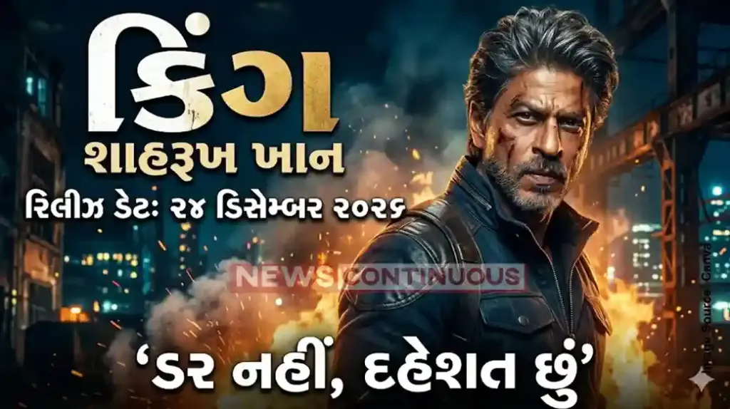 King Teaser| કિંગ ઇઝ બેક! શાહરૂખ ખાનની ‘કિંગ’ ની રિલીઝ ડેટ જાહેર, ટીઝરમાં જોવા મળ્યો ખતરનાક લુક
