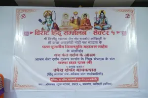 Virat Hindu Sammelan Kandivali: The 'Virat Hindu Sammelan' organized in Charkop Sector 5, Kandivali was successfully completed.