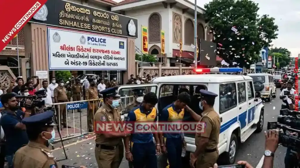 Sri Lanka Cricket Controversy। શ્રીલંકા ક્રિકેટમાં શરમજનક ઘટના મહિલા ખેલાડીઓનો બાથરૂમ વીડિયો બનાવતા બે અંડર19 ક્રિકેટરોની ધરપકડ