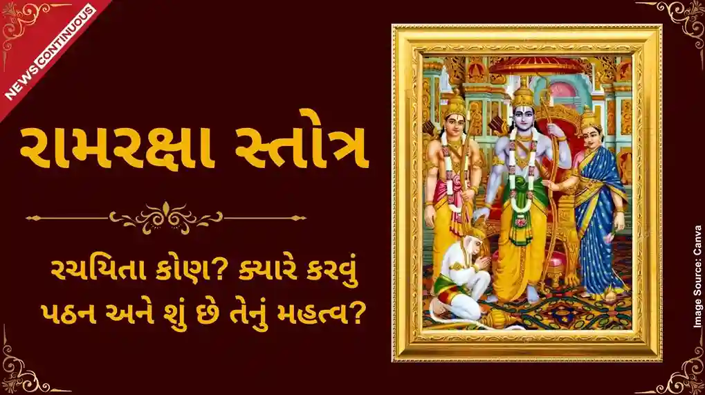 Significance of Ramraksha Stotra  રામરક્ષા સ્તોત્રના રચયિતા કોણ? ક્યારે કરવું પઠન અને શું છે તેનું મહત્વ? એક ક્લિકમાં જાણો બધું જ