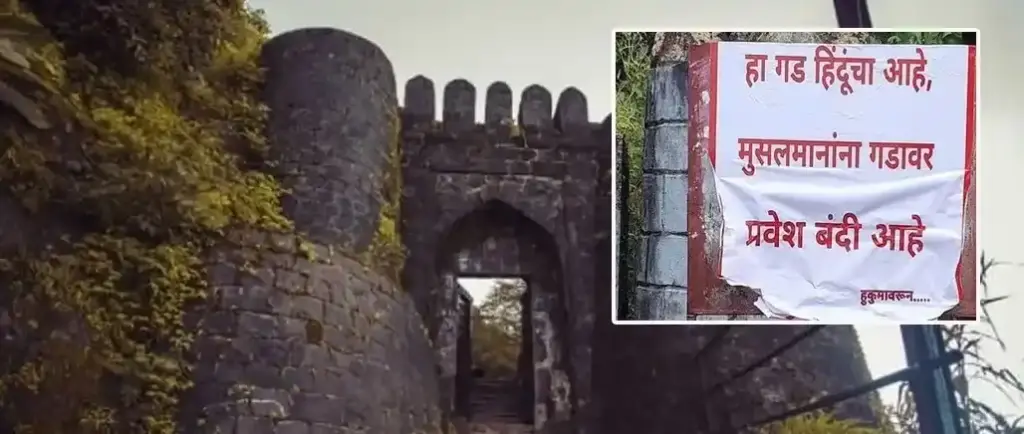 Sinhagad Fort Poster Controversy સિંહગઢ કિલ્લા પર વિવાદાસ્પદ પોસ્ટરથી ભારે બબાલ! મુસ્લિમોના પ્રવેશબંધીના લખાણથી પંથકમાં ભારે તણાવ, પોલીસ એલર્ટ!