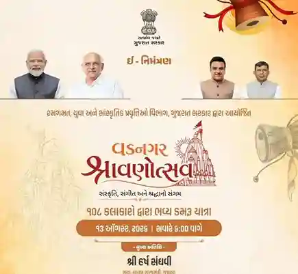 Shravanotsav Damru Yatra  ઐતિહાસિક વડનગરમાં ૧૩ ઓગસ્ટથી ભવ્ય 'શ્રાવણોત્સવ'નો પ્રારંભ, ડમરુ યાત્રા અને સાંસ્કૃતિક કાર્યક્રમોનું આયોજન