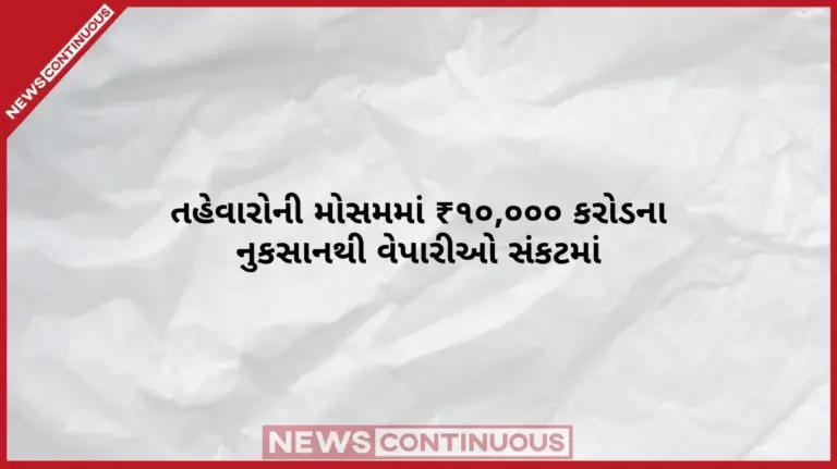 Delhi Traders Letter To Rahul Gandhi   ચાંદની ચોકથી સદર બજાર સુધી વેપાર પડી ભાંગ્યો! રાહુલ ગાંધીને લખેલા પત્રથી દિલ્હીના રાજકારણમાં ગરમાવો જાણો મુખ્ય માંગણીઓ